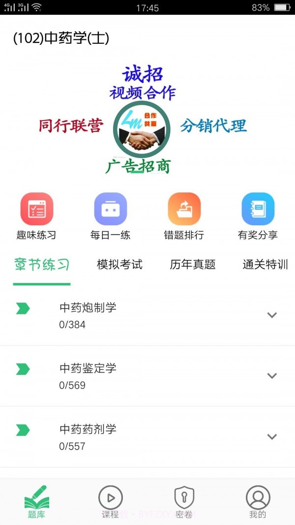 中药学中药士截图4 中药学中药士截图4