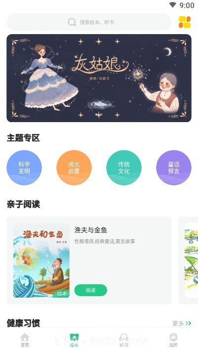 儿童启蒙绘本故事(绘本启蒙教育工具)V1.2.4 安卓手机版截图2