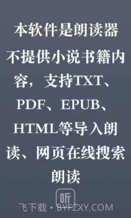 听书神器无广告版截图3