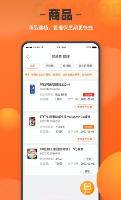 如意店长助手截图3