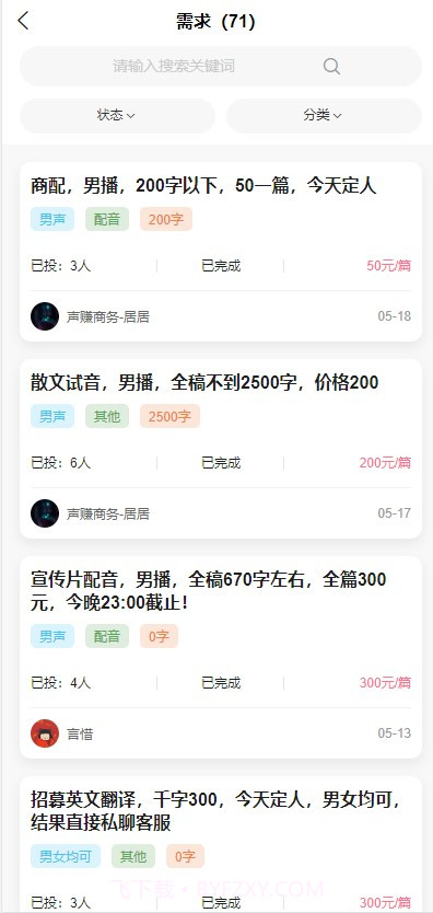 声赚网截图1 声赚网截图1