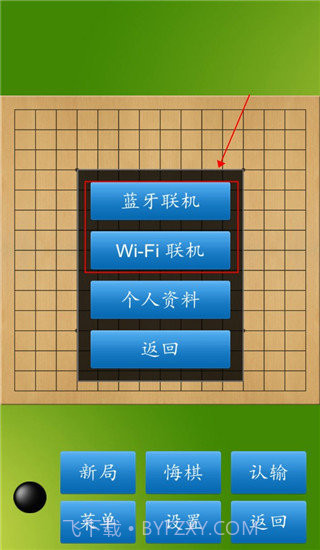 五子棋大师截图2 五子棋大师截图2