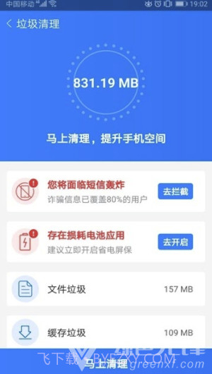 秒清app(秒清手机垃圾)截图3