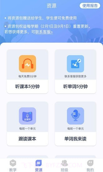 慧话宝老师截图2