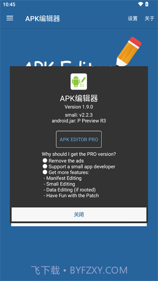 apk编辑器手机版截图2