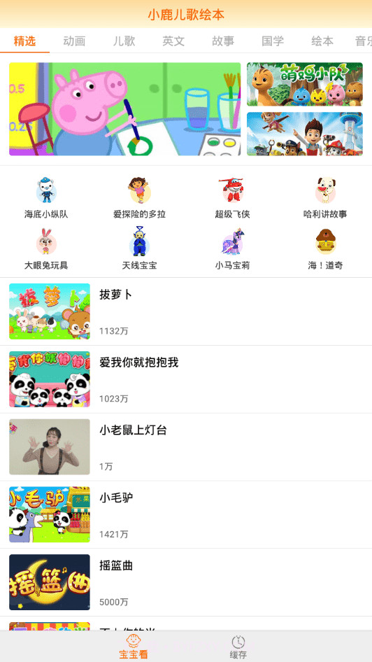 小鹿儿歌绘本截图4 小鹿儿歌绘本截图4