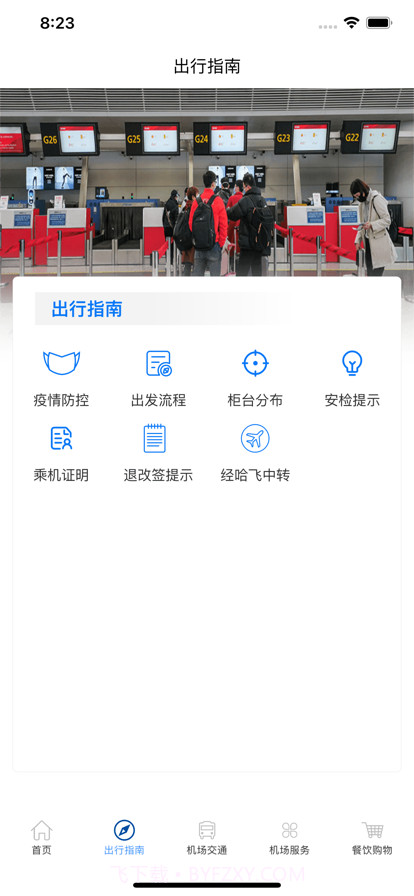 哈尔滨太平机场截图3