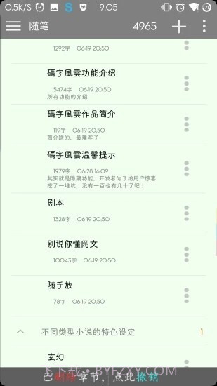 快乐码字手机版截图1