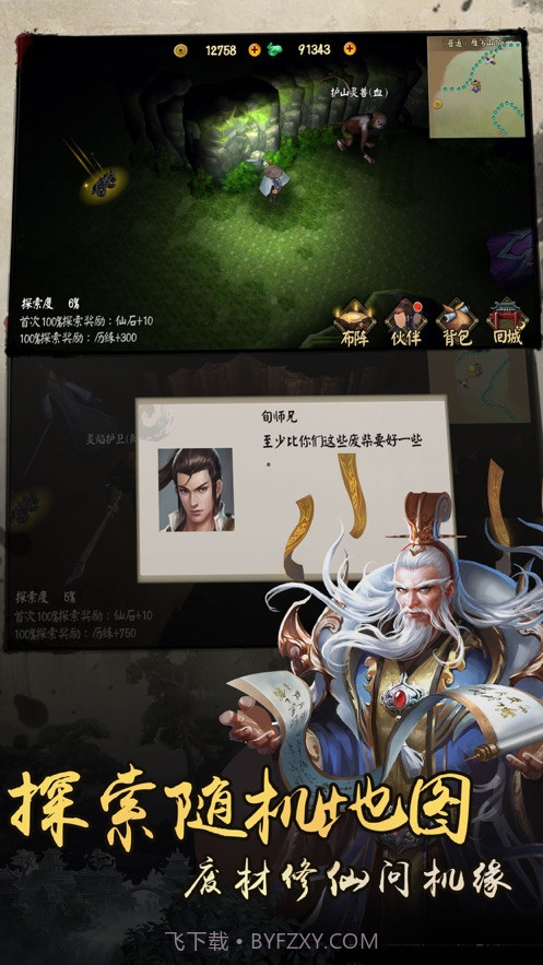 道友修仙传截图1 道友修仙传截图1