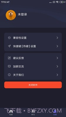 自动执行精灵截图2