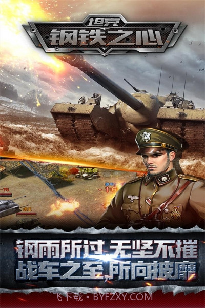 坦克钢铁之心截图1