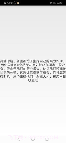 君主传截图1 君主传截图1