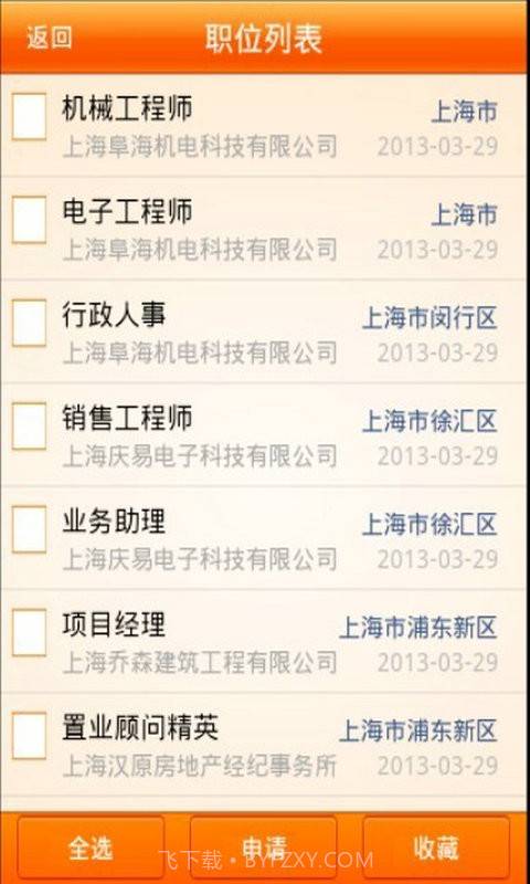 大上海人才网手机客户端截图2 大上海人才网手机客户端截图2