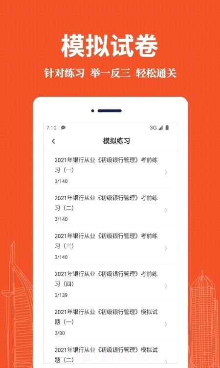 银行从业资格易题库截图2 银行从业资格易题库截图2