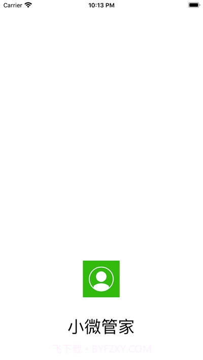 爱微管家截图3 爱微管家截图3