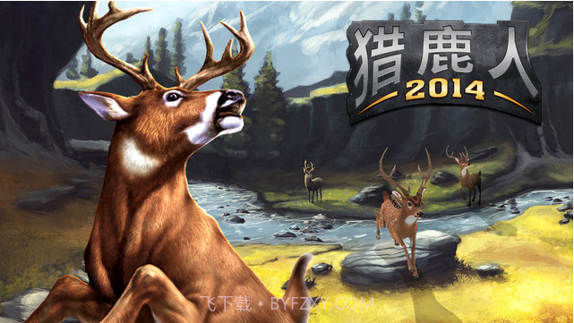 猎鹿人2014截图5 猎鹿人2014截图5