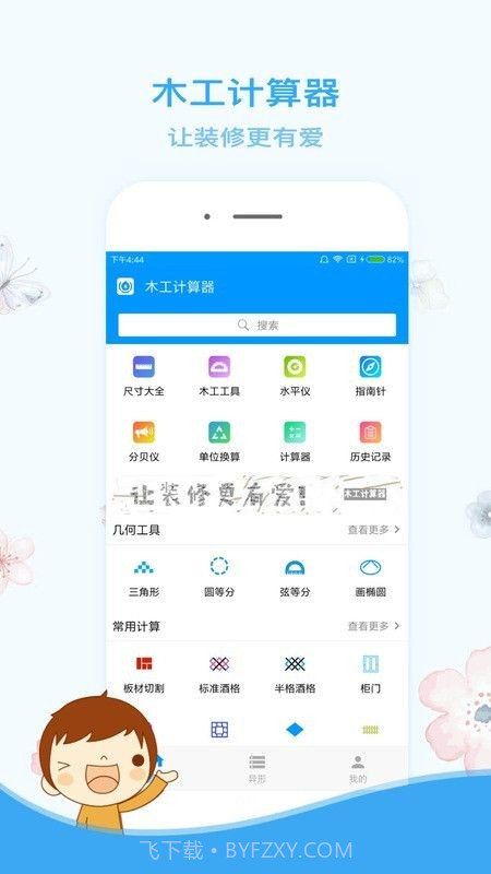 木工造型计算截图2