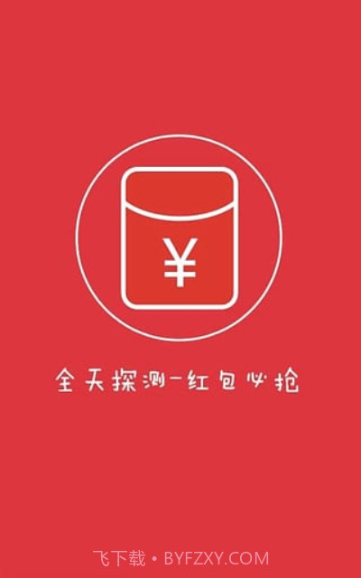 微信红包透视神器2017截图3