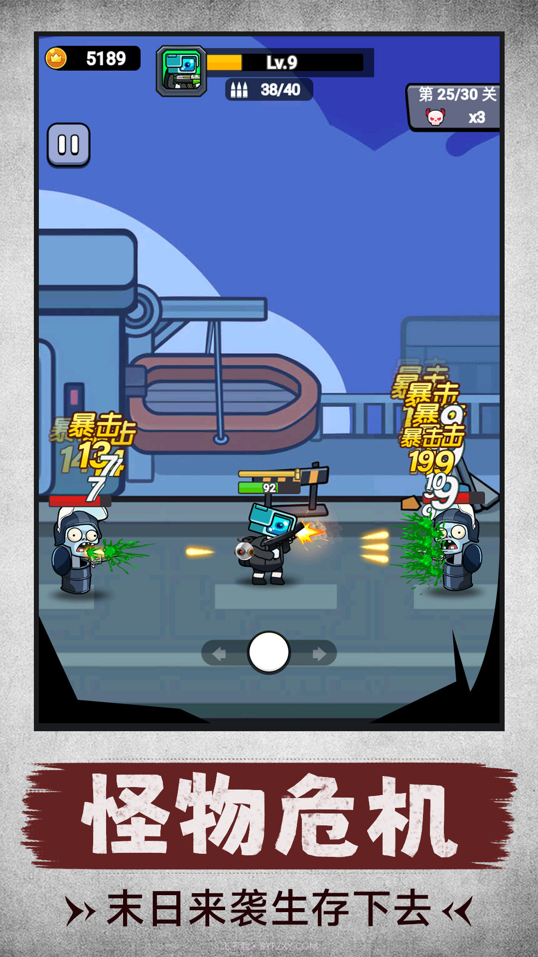 城市怪物冲突截图1 城市怪物冲突截图1