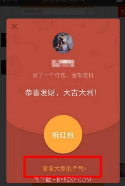 微信红包透视神器2017截图1