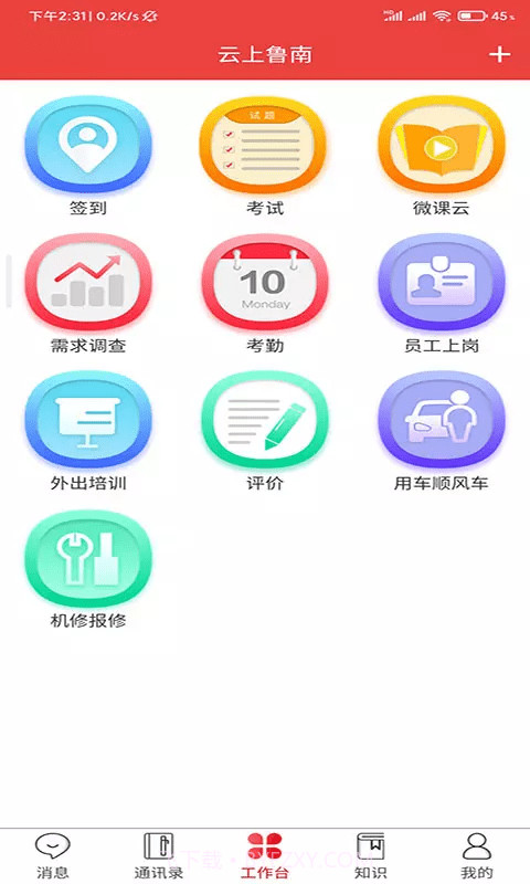 云上鲁南截图1 云上鲁南截图1