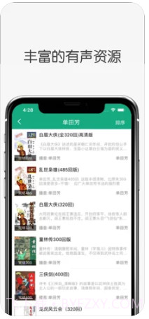 白鲨听书app截图1 白鲨听书app截图1
