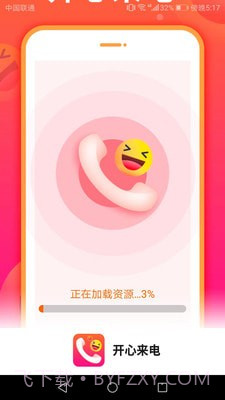 开心来电截图4
