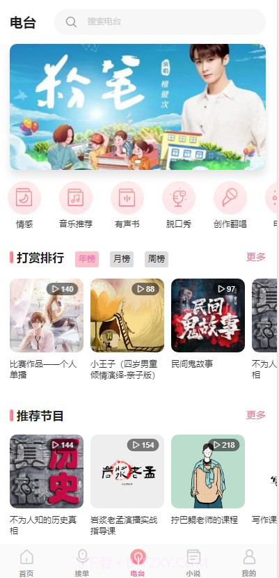 声赚网截图2 声赚网截图2