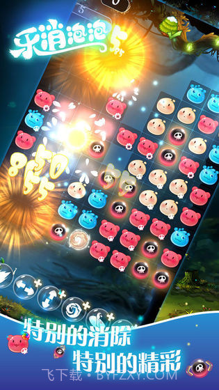 乐消泡泡手游截图1