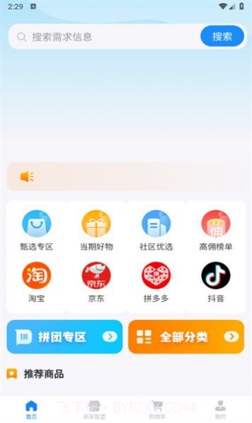 润道购物截图1