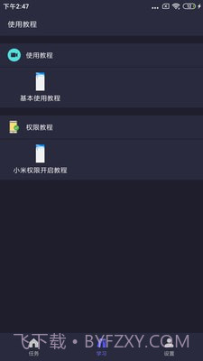 自动执行精灵截图3