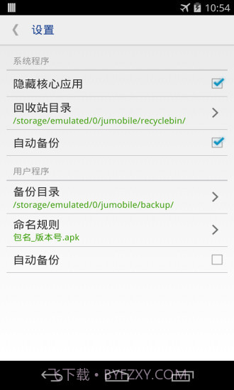 一键root权限系统程序卸载器截图5