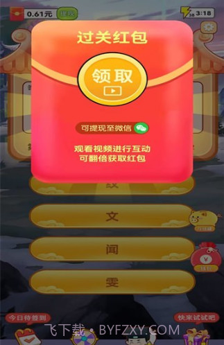 成语包多多截图2