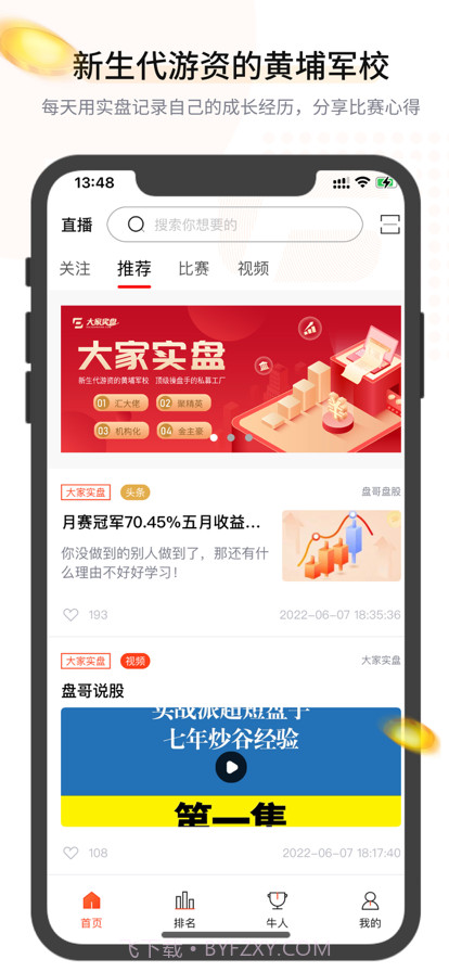 大家实盘截图1 大家实盘截图1