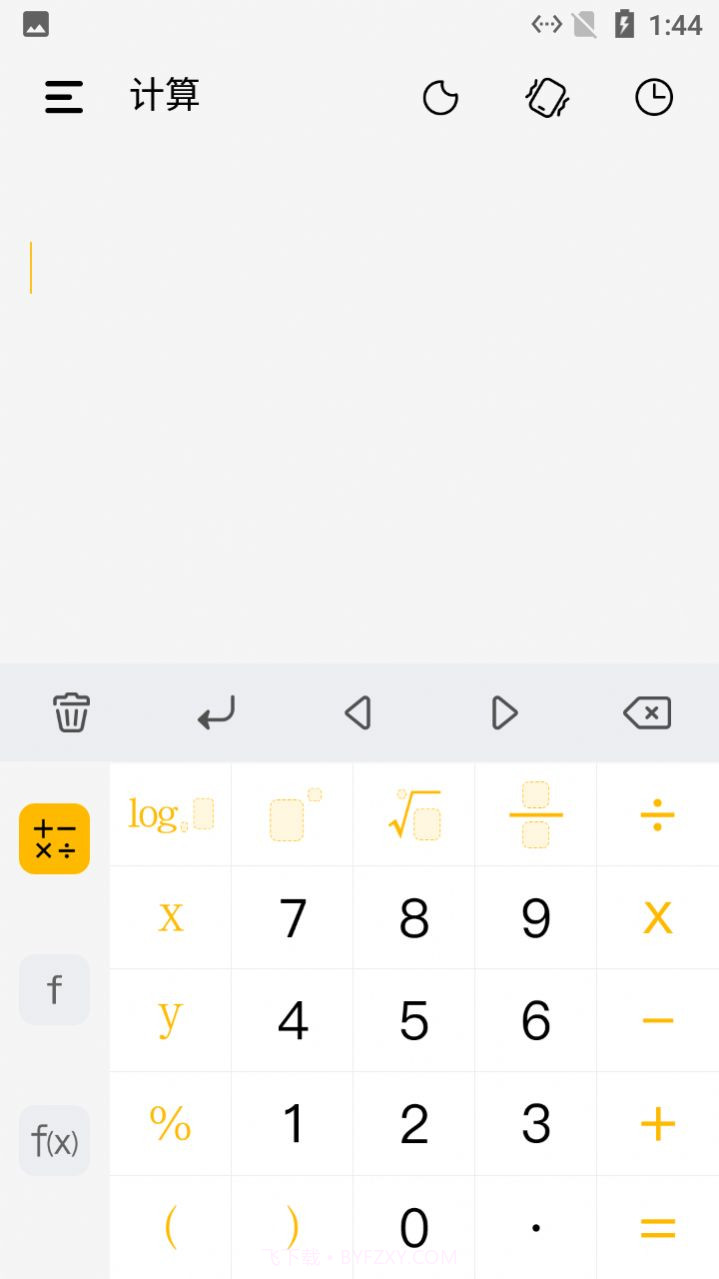 大象计算器截图1
