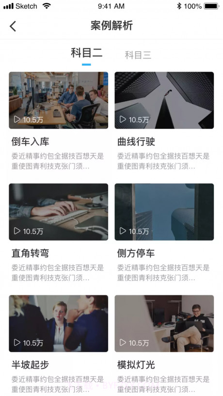 1加1学车截图3 1加1学车截图3