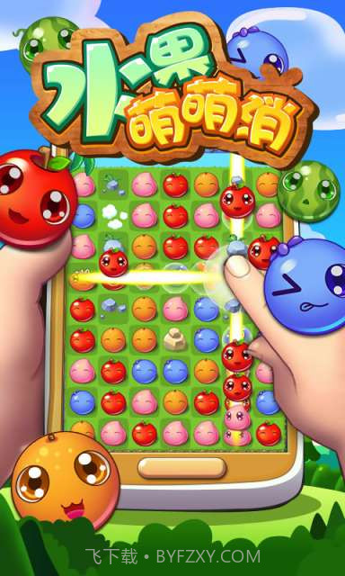 水果萌萌消截图1