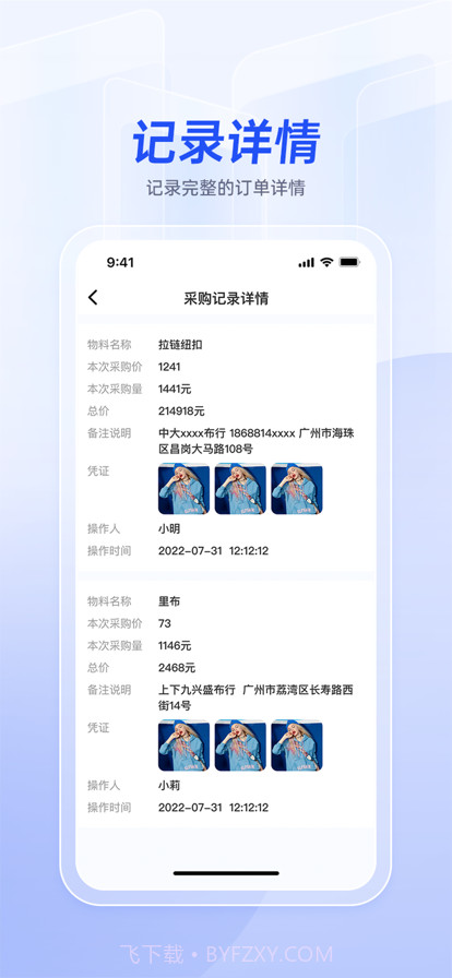 衣者服装供应链管理截图5