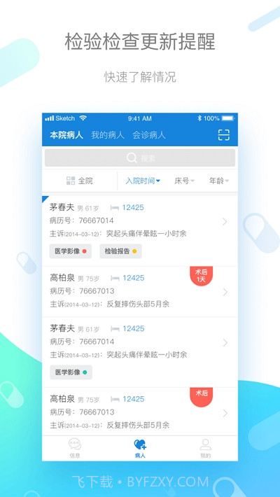 古珀远程医学中心截图3