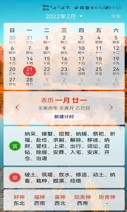 掐指倒数日截图1