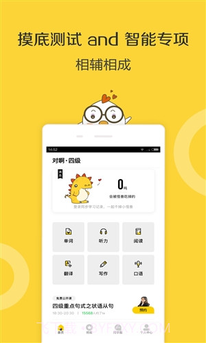 英语四级君截图4