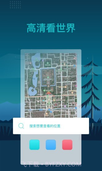 北斗卫星3D全球街景截图1