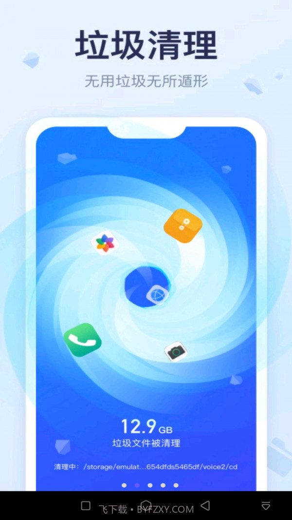 手机垃圾清理加强版截图2