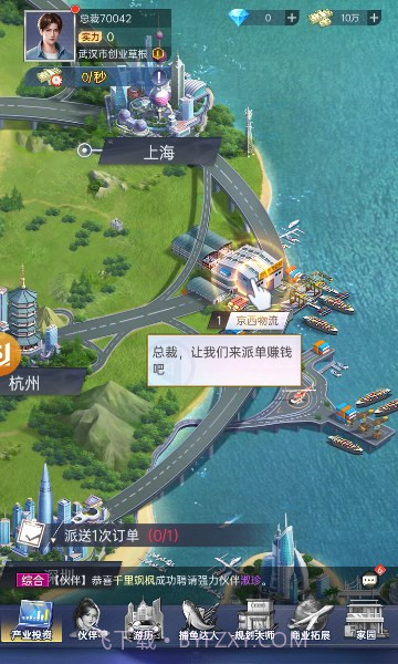 我的网红老板截图3 我的网红老板截图3