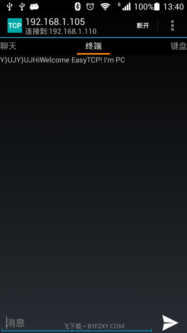 TCP连接截图4 TCP连接截图4