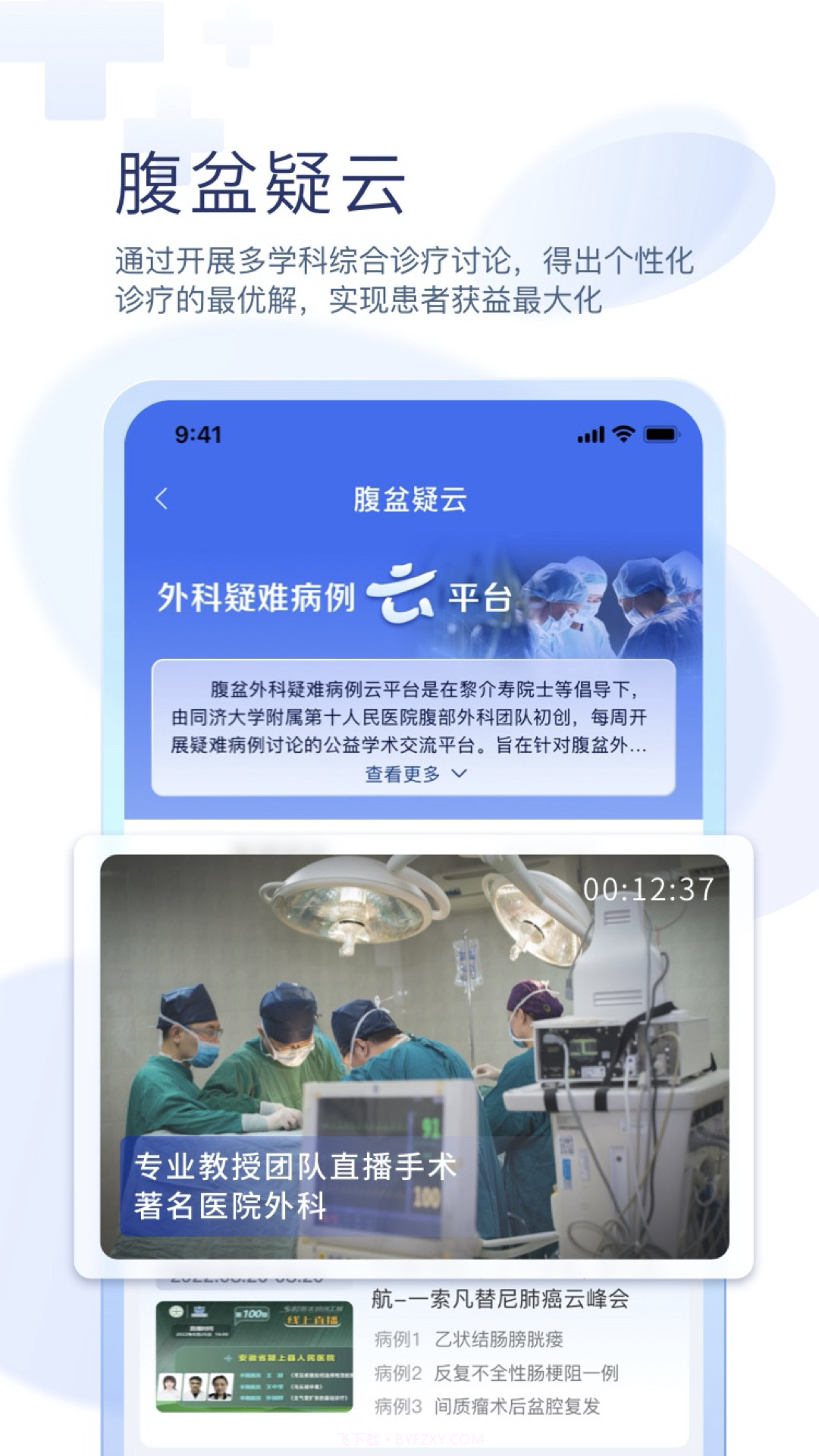 掌上医讯肿瘤版截图3