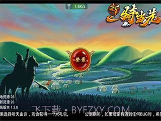 新一骑当先截图1 新一骑当先截图1