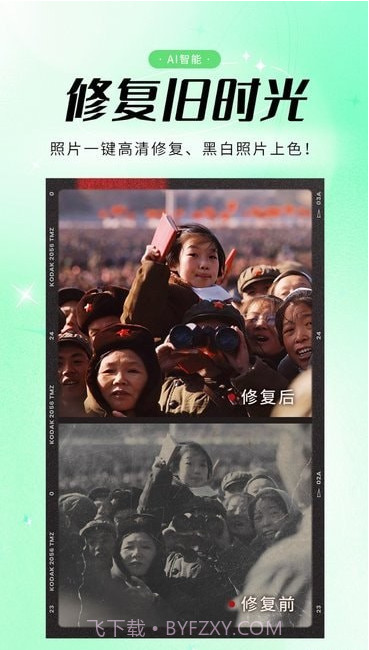 优众照片修复截图1