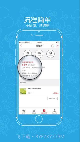 拼好货截图4 拼好货截图4