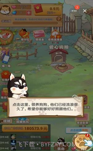 7号养狗场截图3
